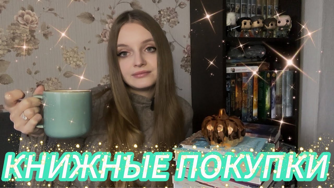 15 НОВЫХ КНИГ 🔥 | книжные покупки за 4 месяца 📚