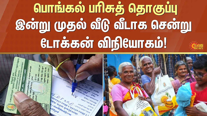 Pongal Gift | Pongal 2025 | Tamil Nadu Government | Sun News