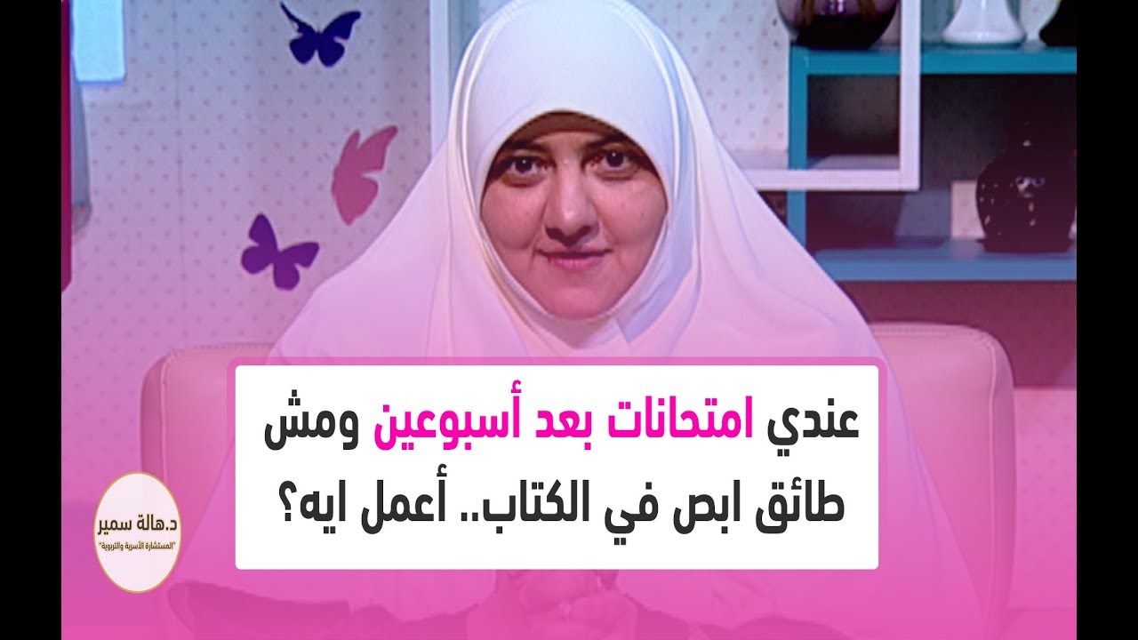 عندي امتحانات بعد أسبوعين ومش طائق ابص في الكتاب.. أعمل ايه؟