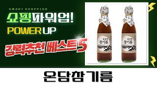 60년 전통 vs 큐니걸스 참기름! 명절 선물세트 비교 (feat. 대전, 고궁)