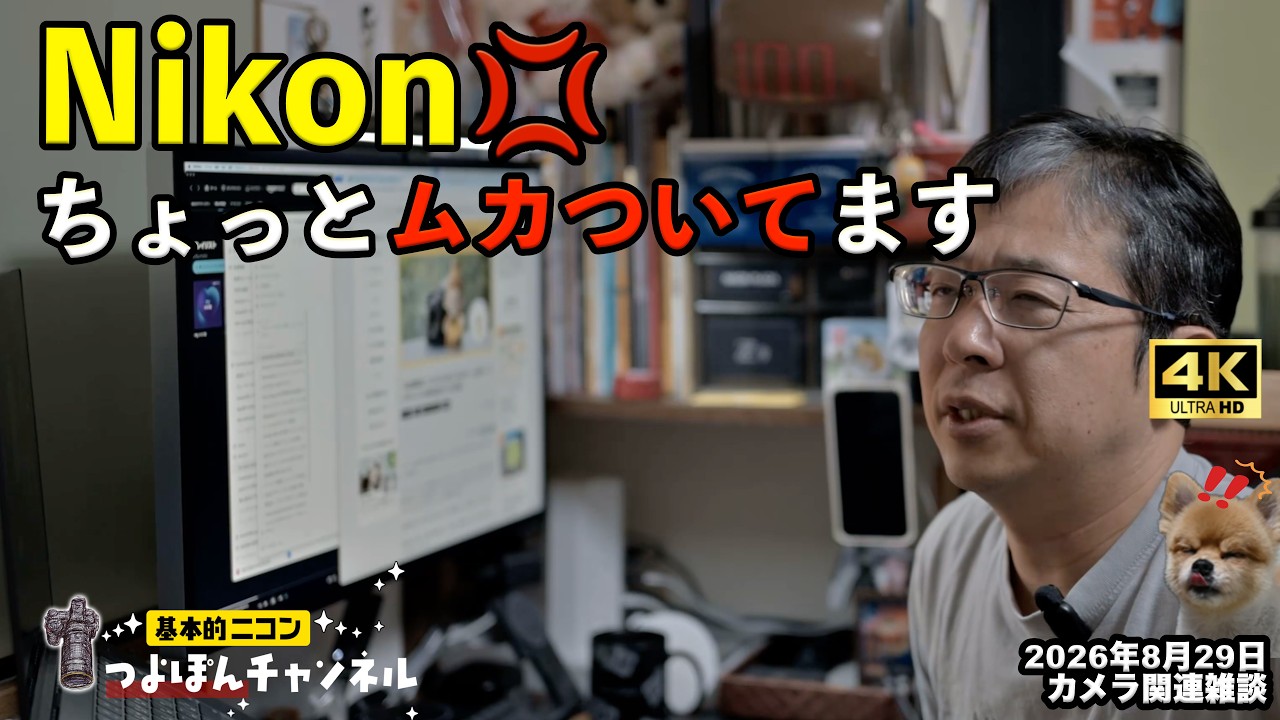 Why I'm ticked off at Nikon - YouTube