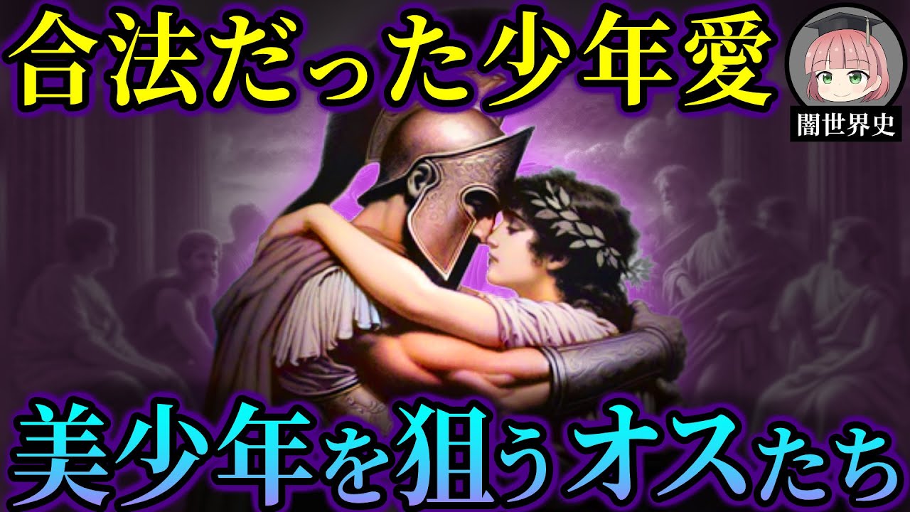 なぜ男色好きだった西欧人が同性愛をタブー視したのか【ゆっくり歴史解説】
