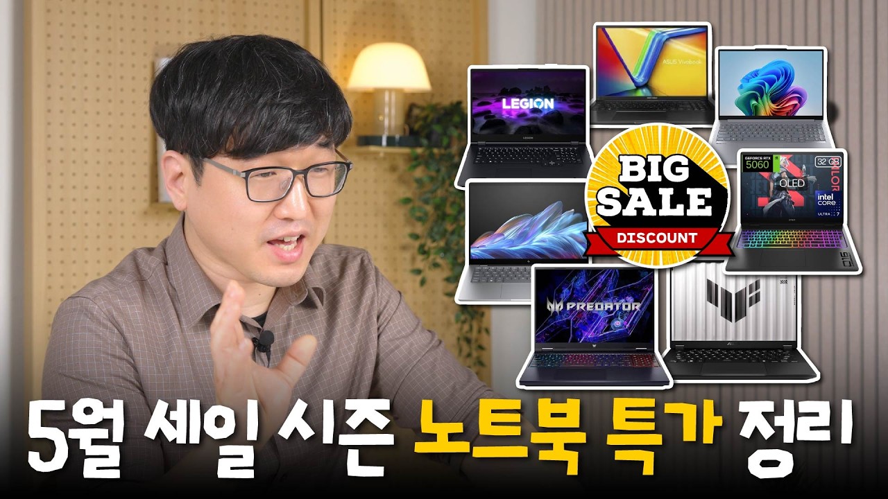 2026년 5월 할인하는 노트북 추천 모음집