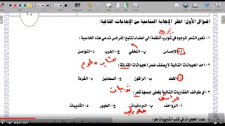 مراجعة وحل اسئلة احياء 2 1  درس الثدييات الصف الثاني الثانوي فصل دراسي أول