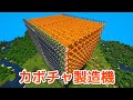 【マイクラ】作業厨が毎時15万のカボチャ製造機を作ってきた【効率を極めるサバイバル】Part23