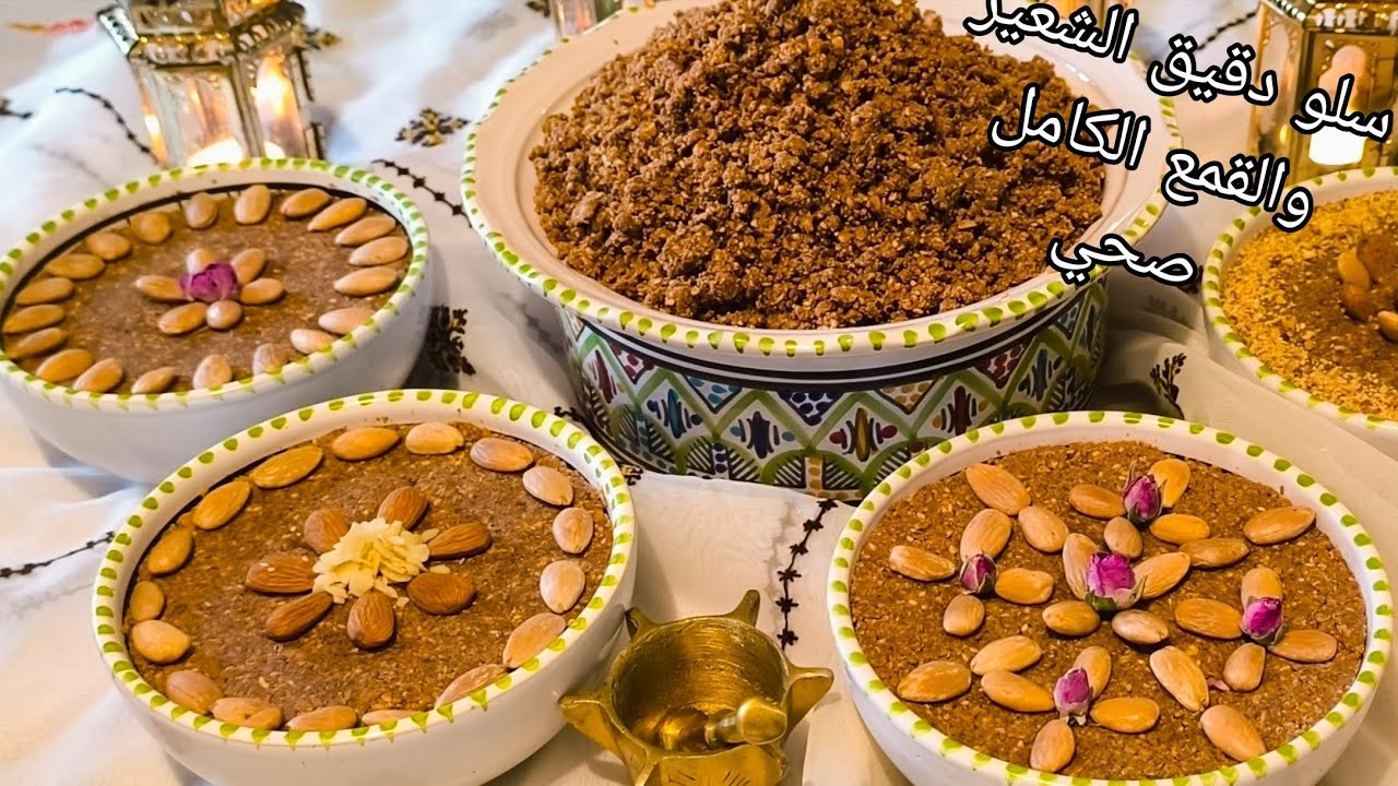 📍سلو او سفوف المغربي بدون دقيق ابيض 👌ولا زيت على حقوق وطريقو معاك ونقوم والبنة ياسلام😌💝♥️🌙