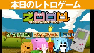 PS2】本日のゲームはこちら！『SuperLite 2000 vol.15 ZOOO』 上下左右
