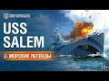 Морские легенды: USS Salem | World of Warships