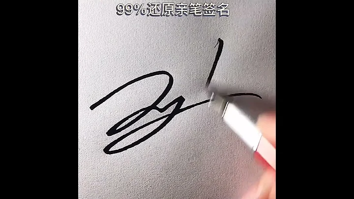 王一博：以后你们自己签名 不用找我了   粉丝：好的，我们自己来(有点怪怪的) - 天天要闻