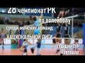 Иртыш-Казхром - Алматы. Волейбол|Национальная лига|Женщины