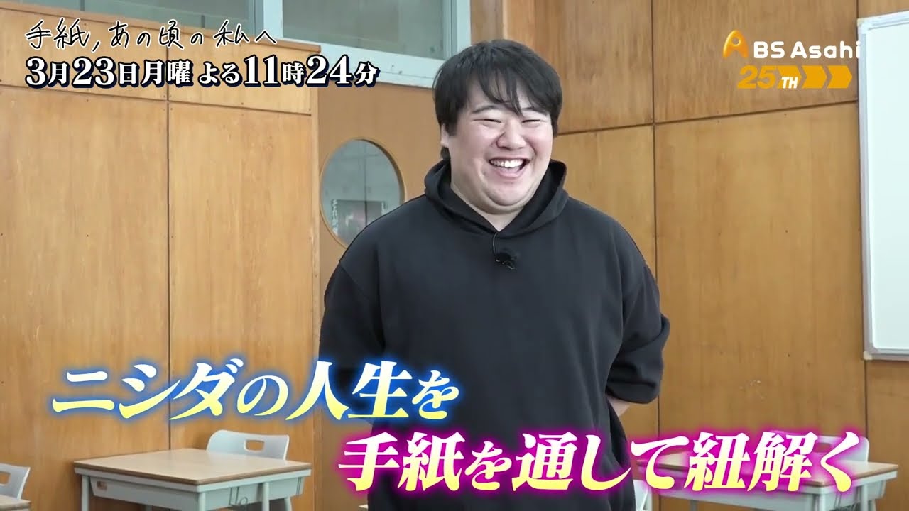 手紙、あの頃の私へ | BS朝日