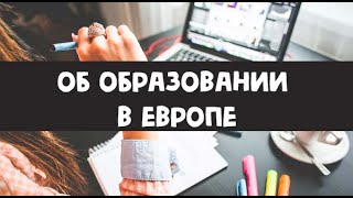 Образование в Европе. Наш опыт и впечатления + полезные советы (Барселона, Рига, Берлин)