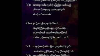 Phat Htar Mal Lyrics Video screenshot 3