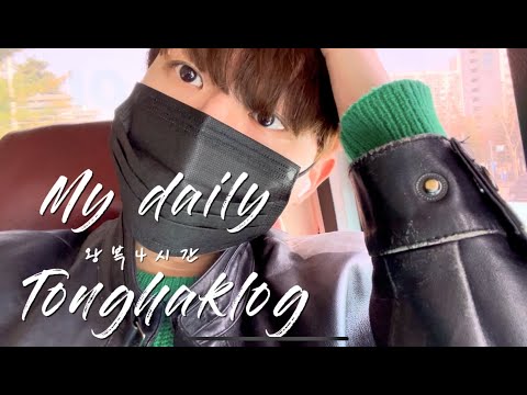[VLOG] 대학생 브이로그 | 통학 왕복 4시간?! 인천에서 평택까지 3년 통학한 프로 통학러