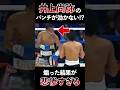 【危険】井上尚弥を煽った結果があまりにもヤバすぎる #shorts #boxing #ボクシング #格闘技 #井上尚弥