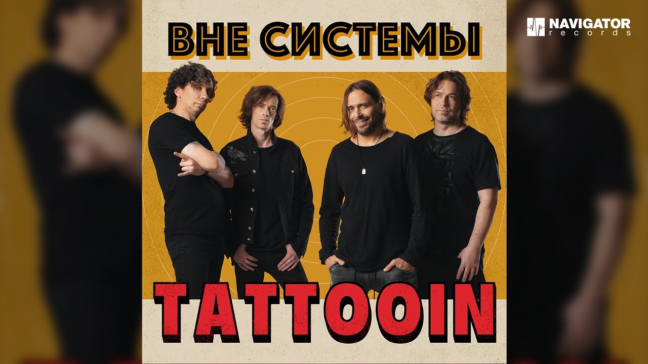 TattooIN – Пульс (Аудио) adlı videoyu YouTube'da izle TattooIN – Пульс (Аудио) adlı videoyu YouTube'da izle