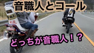 ウマスギル高回転コール❗️音職人✖️ガレージBAワルツ機械CBX400F