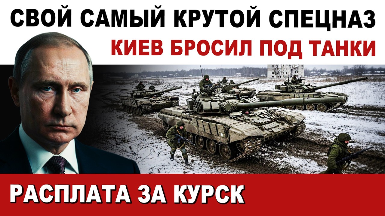 Расплата за Курск: обезглавлен отряд «Рэгби». Самый крутой спецназ бандерцы бросили под танки