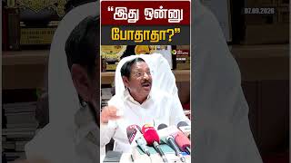 இது ஒன்னு போதாதா | RS Bharathi | DMK | CM Vijay Guide