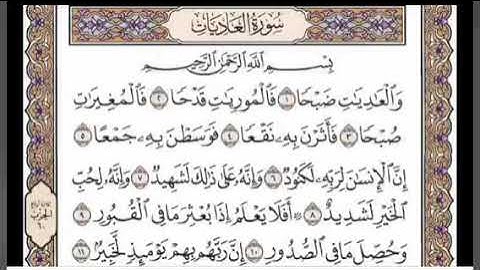 الحصة 16: سورة العاديات
