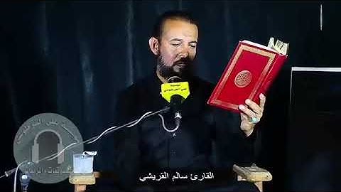مقطع قرآني قصير بصوت الأستاذ القارئ سالم القريشي 2022