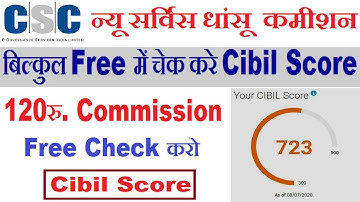 CSC New Service cibil score Check | cibil score kaise Check kare |