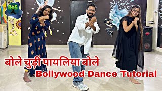 Bole chudi payaliya bole dance tutorial | easy dance Step for Beginner | Dancing Adda Studio