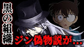 ジンの兄貴がやっぱりおバカさんであることがよく分かる動画 アニメ名探偵コナン 漫画 ツッコミ Youtube