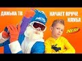 ДАНЬКА ТВ - КАЧАЕТ КРУЧЕ КЛУБА (ПРЕМЬЕРА КЛИПА)