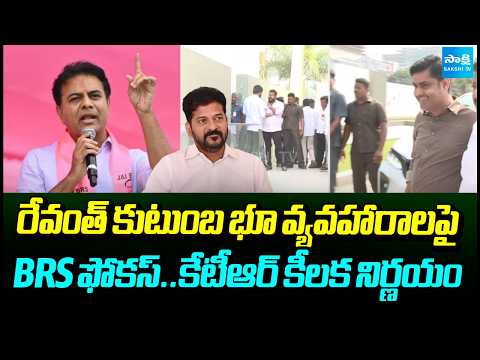 రేవంత్ సర్కార్‌పై BRS సమరం | KTR Big Move Against Revanth Govt | BRS Future Strategy | @SakshiTV - SAKSHITV