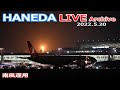 羽田空港 ライブカメラ 2022/5/20 LIVE from TOKYO International Airport HANEDA / HND Plane Spotting