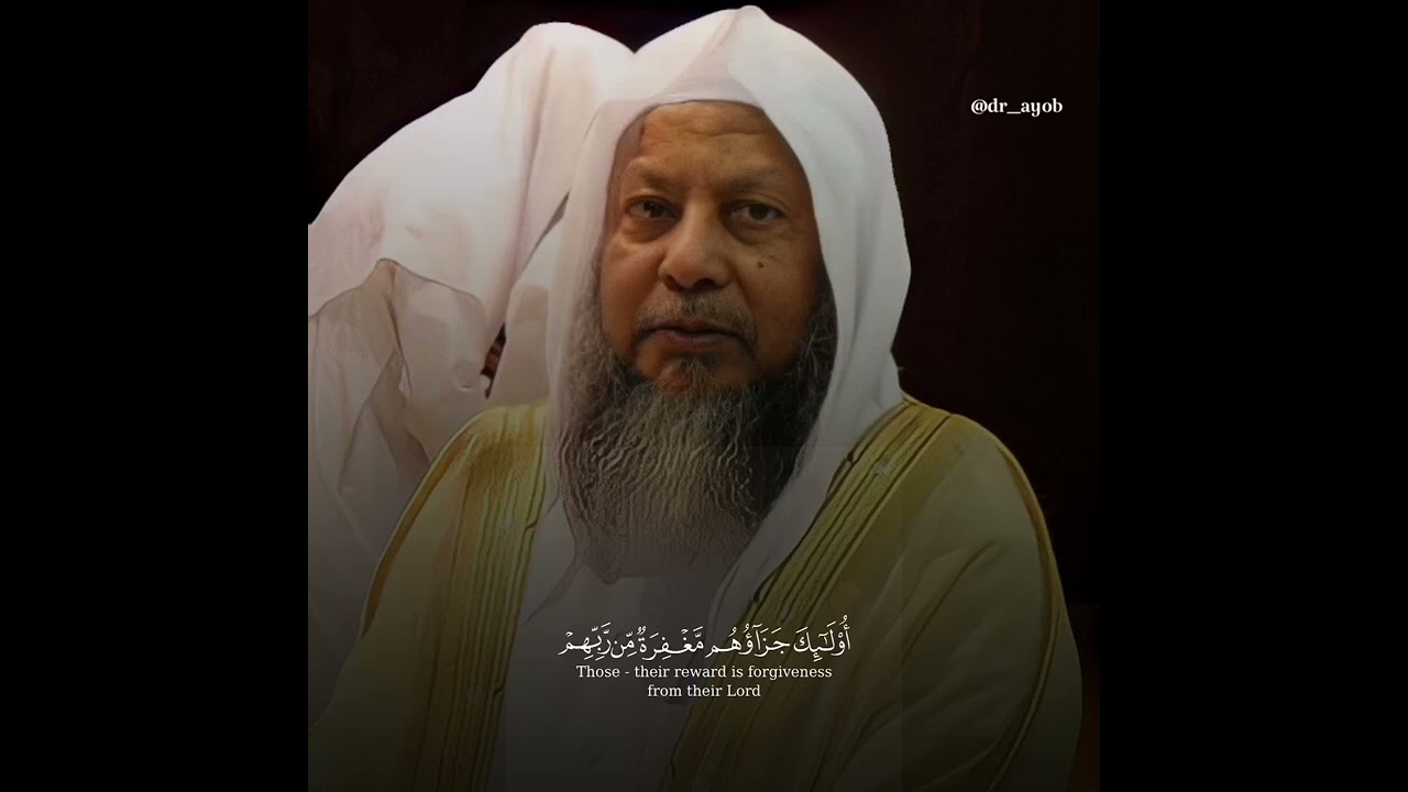 (والذين اذا فعلوا فاحشة) الشيخ محمد أيوب رحمه الله