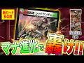 【新カード】"マナ進化"持ちの強力"下バイ"！？最新SR「カリスマゾーン」に轟きを繋げろ！《超轟速 レッドランチャー》を徹底紹介！【悪感謝祭 カリスマBEST】【デュエマ】