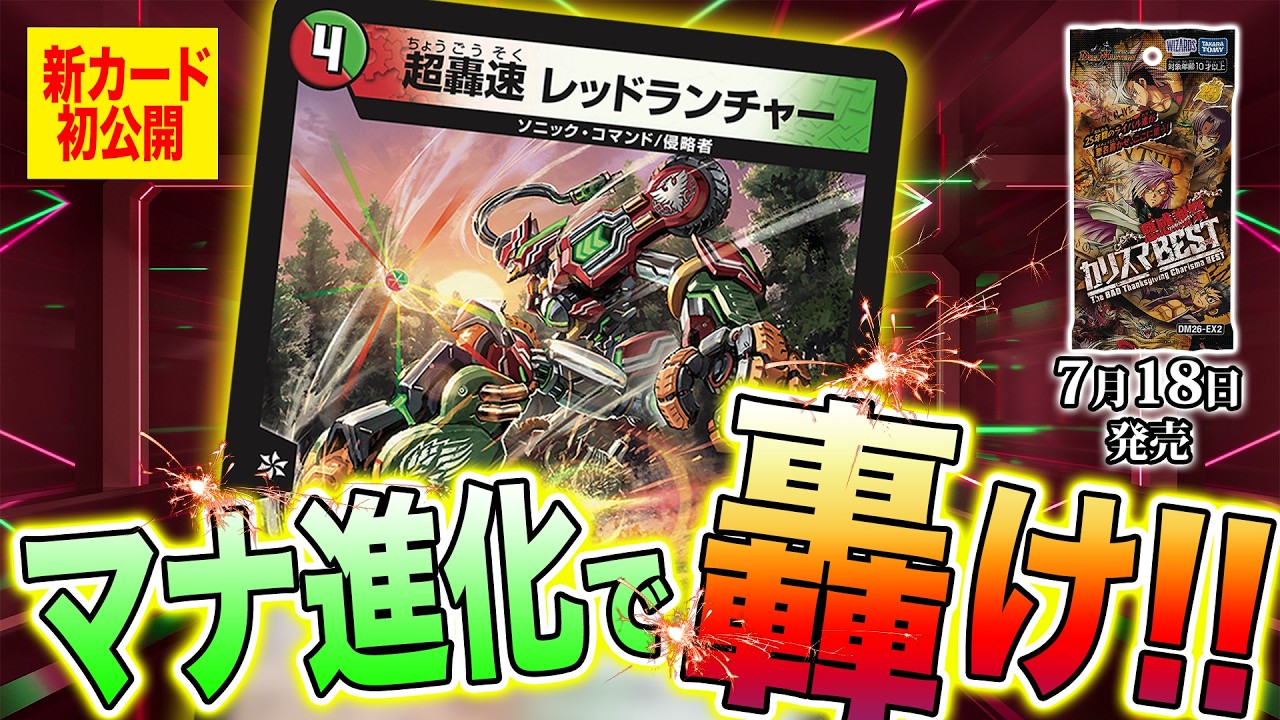 デュエルマスターズ】新カード《轟速 ザ・リフル》が公開 - デネブログ