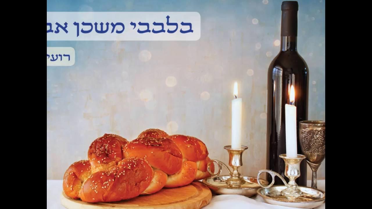 ארוממך | בלבבי משכן אבנה - רועי ידיד ארוממך | בלבבי משכן אבנה - רועי ידיד