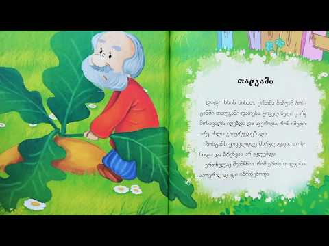 თალგამი (გახმოვანებული ზღაპარი)