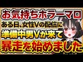 【怖い話苦手な人閲覧注意】ある日、女性Vさんの配信にやってきた準備中男Vしばらくして男性Vが配信で暴れ始め、そして…【Vtuberクエスト 切り抜き Vクエ 新人Vtuber ちっち君】