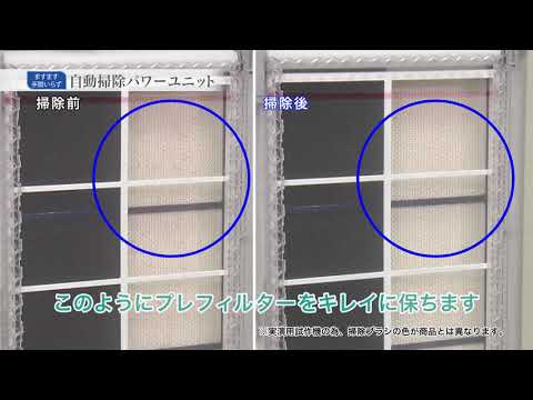 SHARP 空氣清淨機，如何自動清潔濾網運作原理