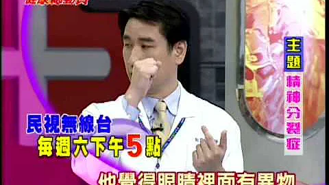[預告]健康總動員@精神分裂症之恐怖行為大公開 - 天天要聞
