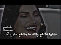 الدايم الله ولو مشو يتعوضون  مهند العزاوي وشاهندا  حالات واتساب حزينه شعر حزين  ستوريات انستا حزينه نجومي