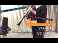 【アウトレット】YAMAHA YCL-650　紹介動画 クラリネット演奏