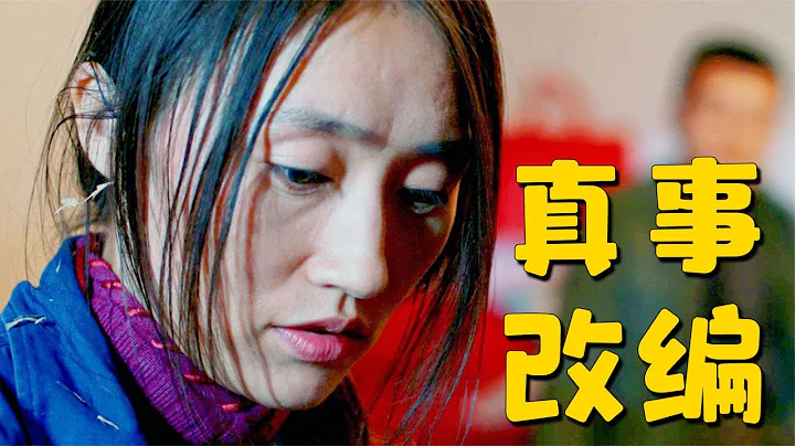 真實事件改編，27歲女人三嫁三離，看完辛酸到哭的電影！ #電影 #電影解說 #影視 #影視解說 #劇情 - 天天要聞