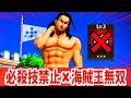 【海賊無双4】必殺技禁止縛りで海賊王無双【ドンドットット♫ ドンドットット♪】