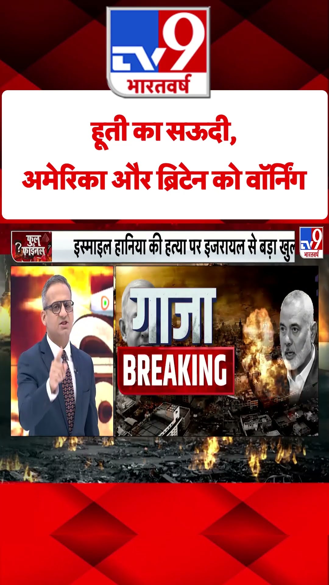 हूती का सऊदी, America और Britain को वॉर्निंग | #tv9shorts