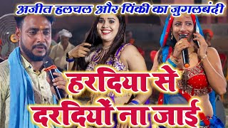 Ajit Halchal Ka New Song | कल फिर अजीत हलचल ने गाया न्यू लयदारी गीत | Bhojpuri Dugola Program screenshot 4