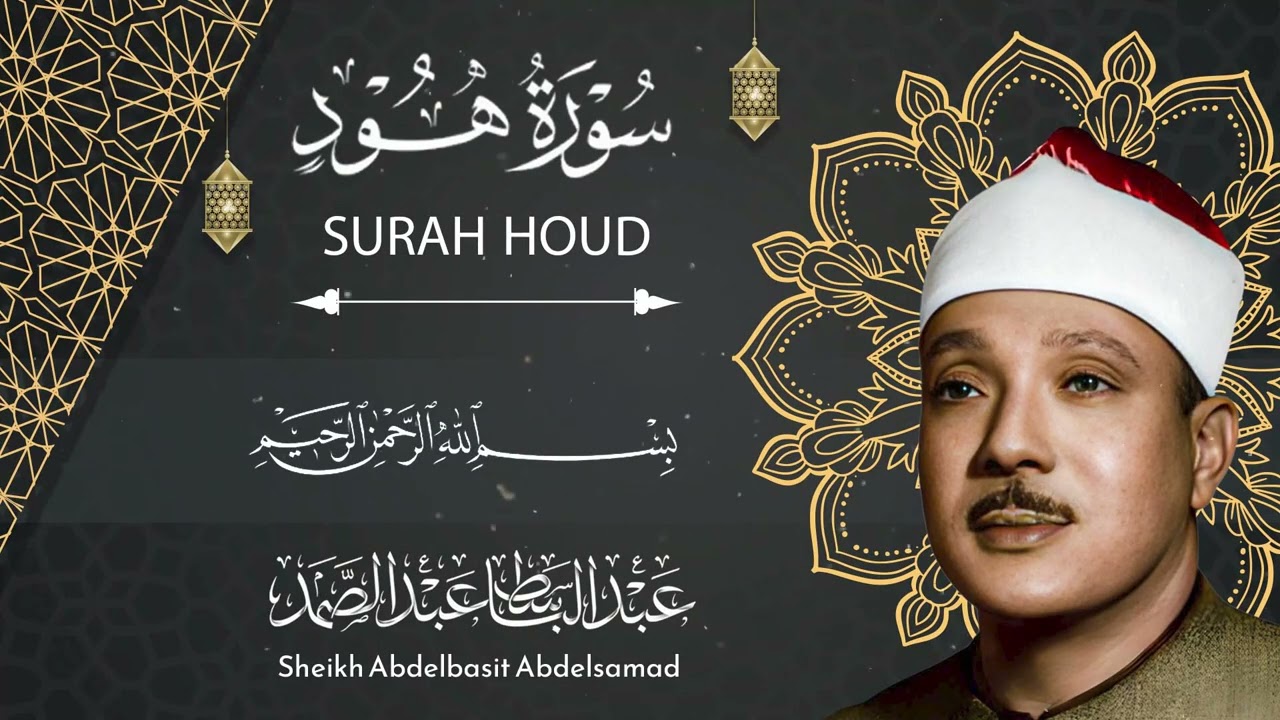 الشيخ عبد الباسط عبد الصمد - خشوع وتدبر لبركة اليوم