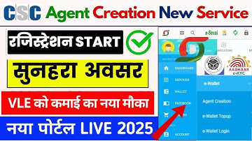 CSC UPPCL New Agent Creation New Service Live | CSC New Update 2025