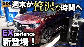 【ご褒美タイム】洗車タオルのメーカーが作るカーシャンプー！面倒な洗車が楽しくなる秘密の新商品とは！？｜SKIPS Experience