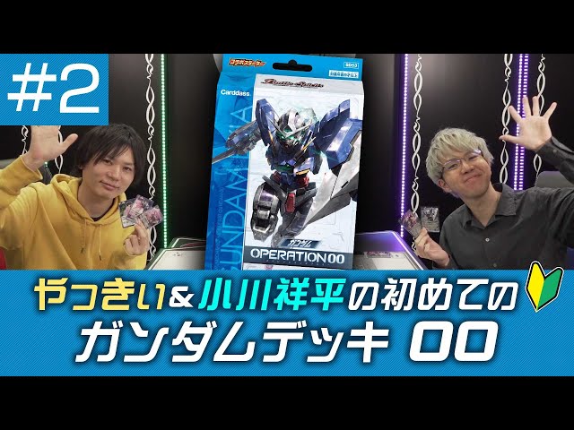 バトスピ】 初めてのガンダムデッキ 00 ＃2 - YouTube
