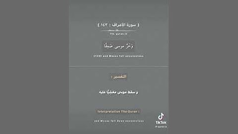 سورة الأعراف (ولما جاء موسى لميقاتنا وكلمه ربه)